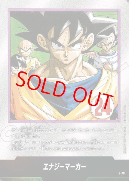 画像1: エナジーマーカー【-】《悟飯：幼年期・クリリン・悟空・ベジータ※24巻》 (1)