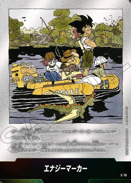 画像1: エナジーマーカー【-】《ブルマ・クリリン・悟空・悟飯：幼年期※25巻》 (1)