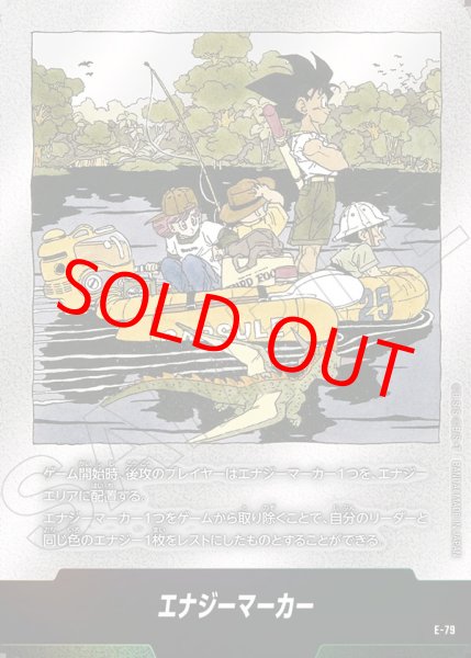 画像1: エナジーマーカー【-】《ブルマ・クリリン・悟空・悟飯：幼年期※25巻》 (1)