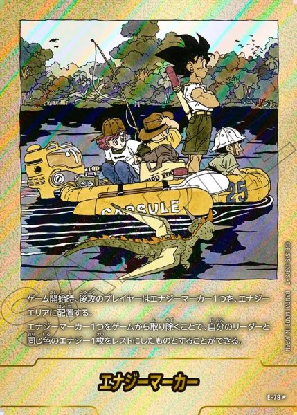 画像1: エナジーマーカー【★】《ブルマ・クリリン・悟空・悟飯：幼年期※25巻》 (1)