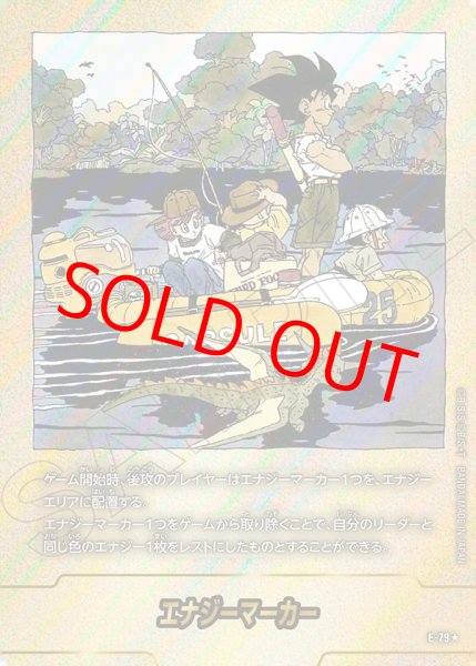画像1: エナジーマーカー【★】《ブルマ・クリリン・悟空・悟飯：幼年期※25巻》 (1)