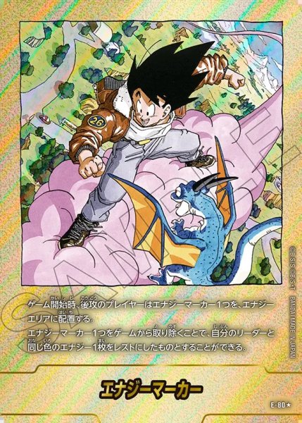 画像1: エナジーマーカー【★】《悟空（筋斗雲）※26巻》 (1)