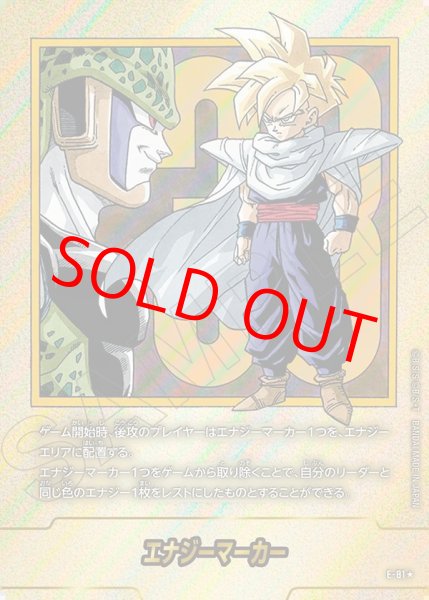 画像1: エナジーマーカー【★】《セル・悟飯：少年期※33巻》 (1)