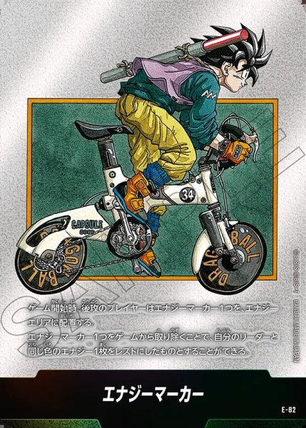 画像1: エナジーマーカー【-】《悟空（自転車）※34巻》 (1)