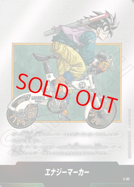 画像1: エナジーマーカー【-】《悟空（自転車）※34巻》 (1)