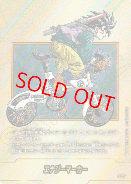 画像1: エナジーマーカー【★】《悟空（自転車）※34巻》 (1)