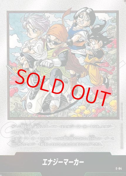 画像1: エナジーマーカー【-】《トランクス・グレートサイヤマン・ビーデル・悟天※36巻》 (1)