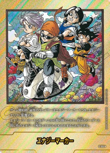 画像1: エナジーマーカー【★】《トランクス・グレートサイヤマン・ビーデル・悟天※36巻》 (1)