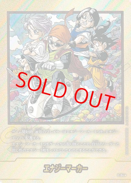 画像1: エナジーマーカー【★】《トランクス・グレートサイヤマン・ビーデル・悟天※36巻》 (1)