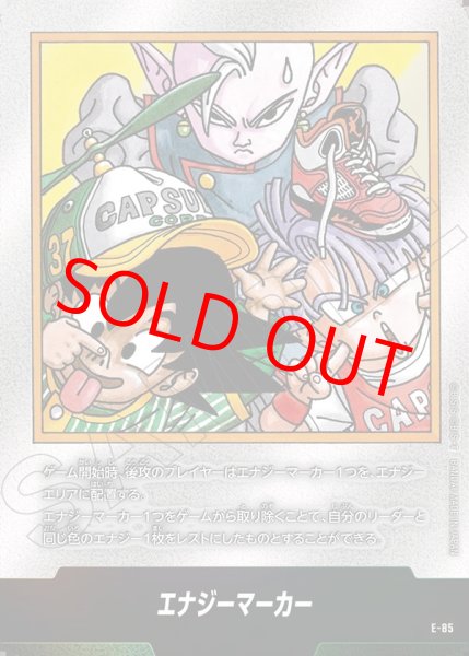 画像1: エナジーマーカー【-】《悟天・シン・トランクス※37巻》 (1)