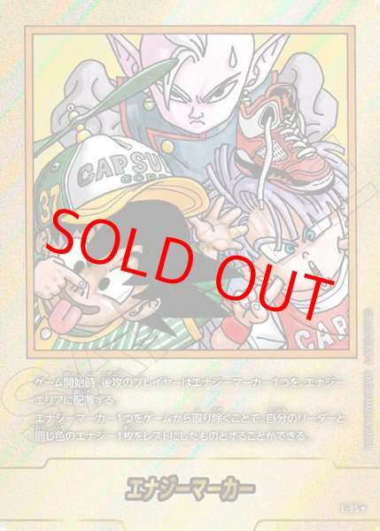 画像1: エナジーマーカー【★】《悟天・シン・トランクス※37巻》 (1)