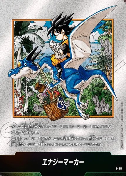 画像1: エナジーマーカー【-】《悟天（恐竜）※38巻》 (1)