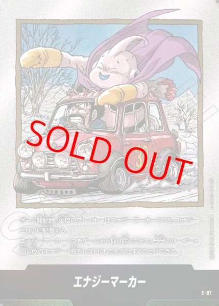 画像1: エナジーマーカー【-】《サタン・ブウ※39巻》 (1)