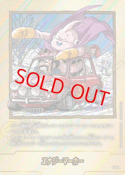 画像1: エナジーマーカー【★】《サタン・ブウ※39巻》 (1)