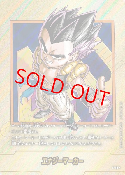 画像1: エナジーマーカー【★】《ゴテンクス※40巻》 (1)