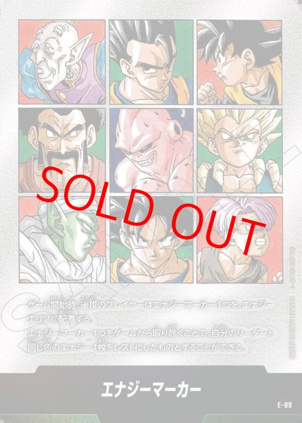 画像1: エナジーマーカー【-】《9人※41巻》 (1)
