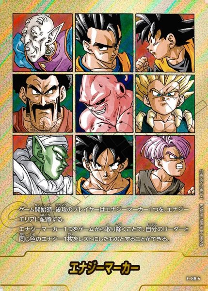 画像1: エナジーマーカー【★】《9人※41巻》 (1)