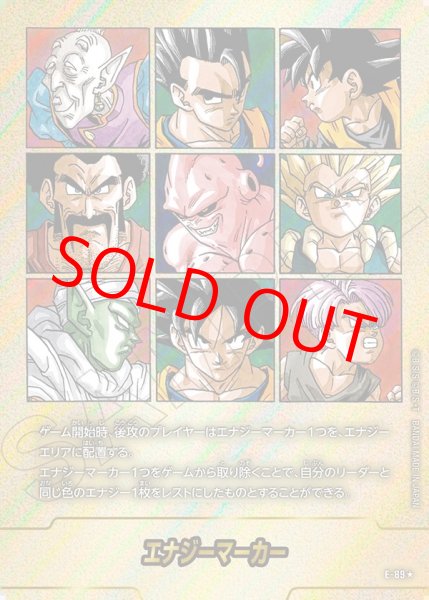 画像1: エナジーマーカー【★】《9人※41巻》 (1)