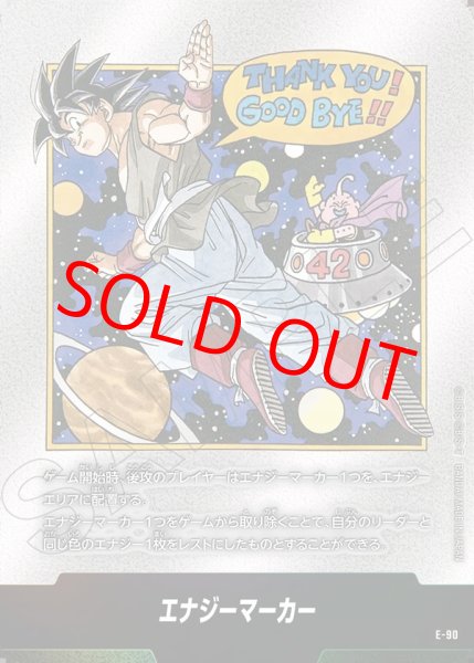 画像1: エナジーマーカー【-】《悟空（ＴＨＡＮＫＹＯＵ！）※42巻》 (1)