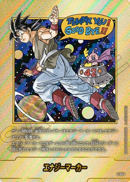 画像1: エナジーマーカー【★】《悟空（ＴＨＡＮＫＹＯＵ！）※42巻》 (1)
