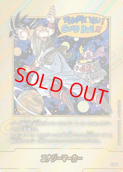 エナジーマーカー【☆】《悟空（THANKYOU！）※42巻