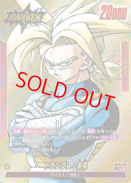 画像1: トランクス：未来【L★】《赤》 (1)