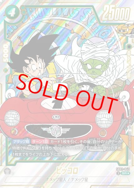 画像1: ピッコロ【SR★】《緑》 (1)