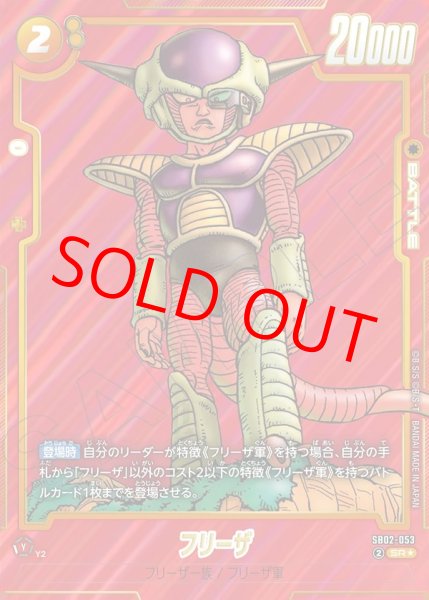 フリーザ【SR☆】《黄》※背景赤/完全版20巻 パラレル版SB02-053 販売
