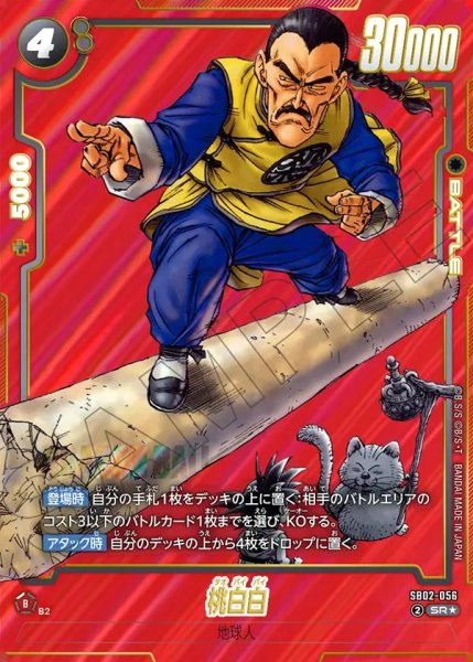 画像1: 桃白白【SR★】《黒》 (1)