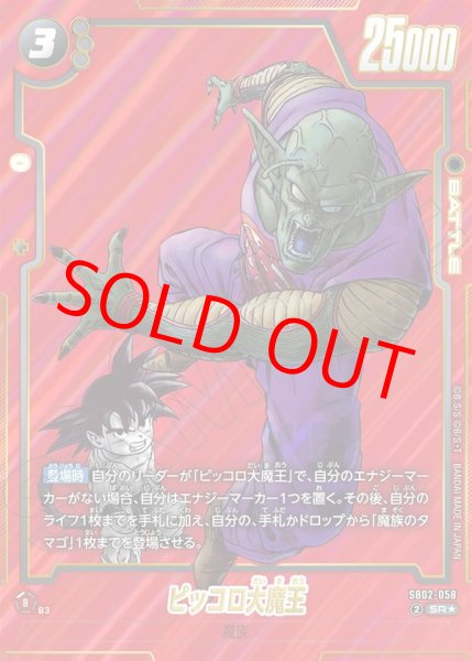 画像1: ピッコロ大魔王【SR★】《黒》 (1)