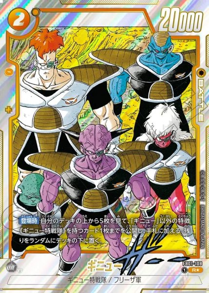 画像1: ギニュー【R★】《黄》 (1)