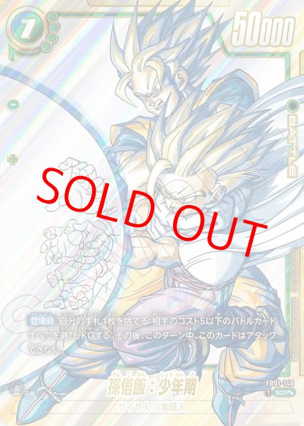 画像1: ☆SALE☆孫悟飯：少年期【SCR★★】《緑》 (1)