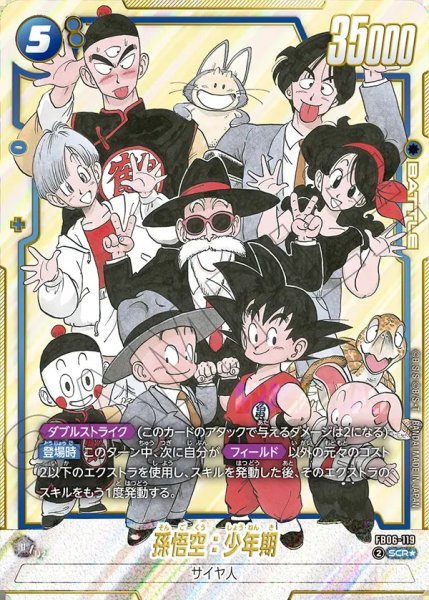 画像1: 孫悟空：少年期【SCR★】《青》 (1)