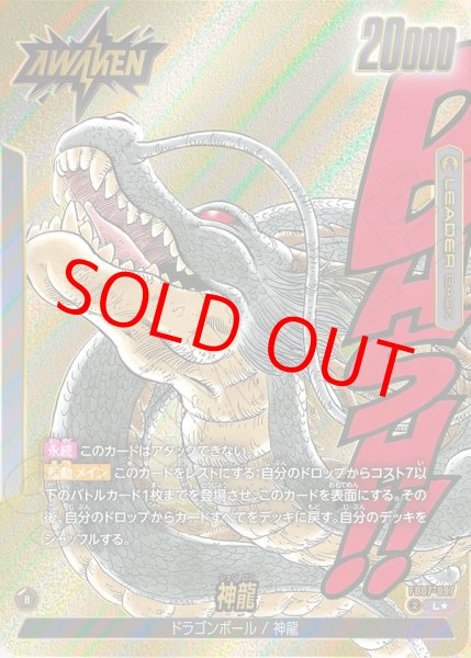 ドラゴンボール　カード　神龍　当時物 DBSDV】神龍エクストラレアカード初日買取価格ランキング【第1弾