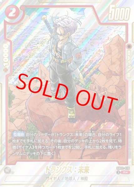 画像1: トランクス：未来【R★】《赤》 (1)