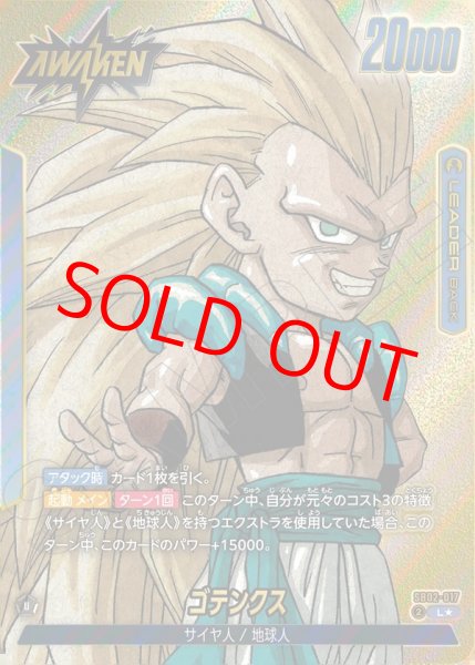 画像1: ゴテンクス【L★】《青》 (1)