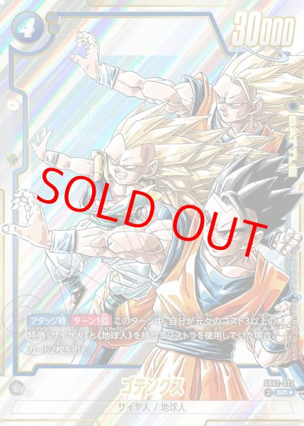 画像1: ゴテンクス【SR★】《青》 (1)