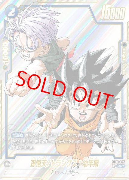 画像1: 孫悟天/トランクス：幼年期【UC★】《青》 (1)