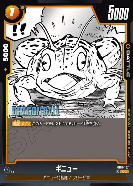 画像1: ギニュー【UC】《黄》 (1)