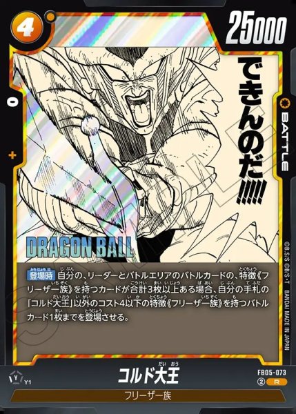 画像1: コルド大王【R】《黄》 (1)