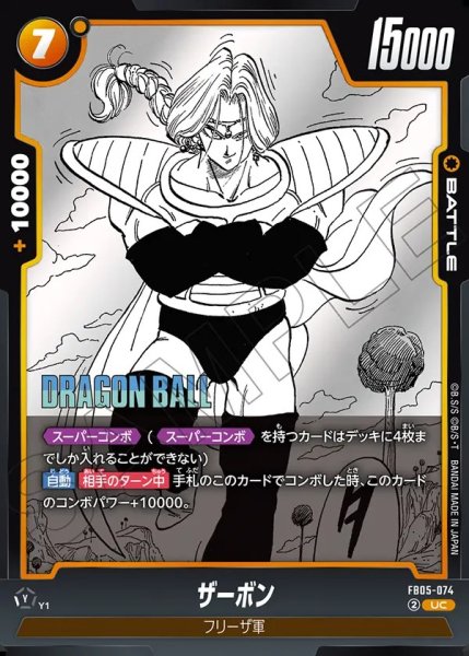 画像1: ザーボン【UC】《黄》 (1)