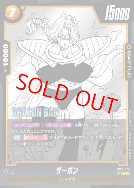 画像1: ザーボン【UC】《黄》 (1)