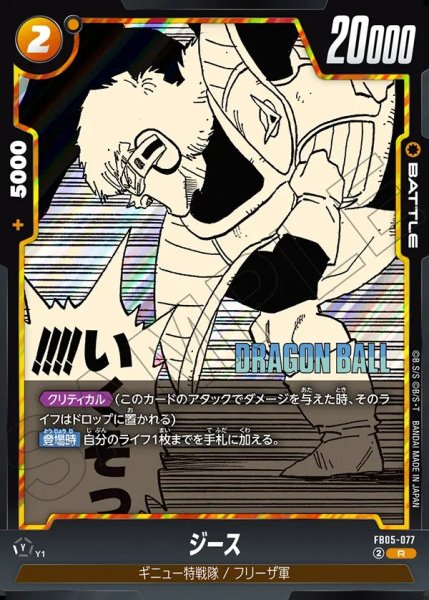 画像1: ジース【R】《黄》 (1)