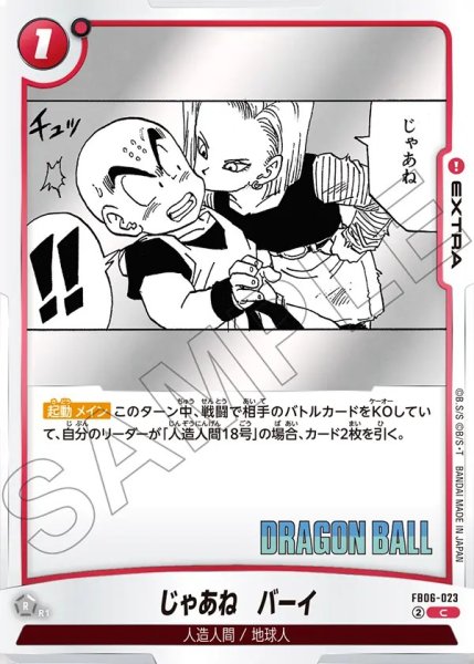 画像1: じゃあね　バーイ【C】《赤》 (1)