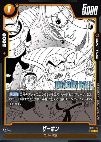 画像1: ザーボン【C】《黄》 (1)