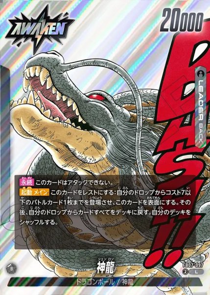 画像1: 神龍【L】《黒》 (1)