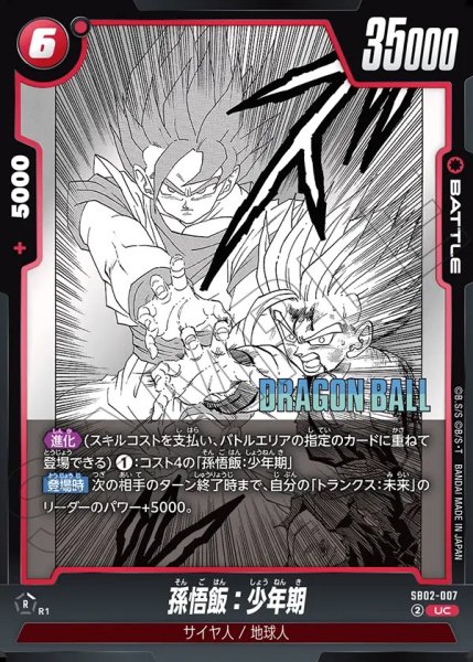 画像1: 孫悟飯：少年期【UC】《赤》 (1)