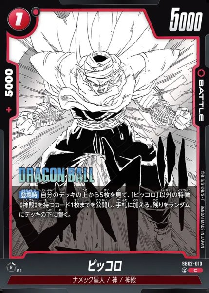 画像1: ピッコロ【C】《赤》 (1)