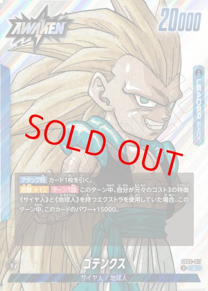 ゴテンクス【L】《青》 SB02-017 販売ページ｜ドラゴンボール