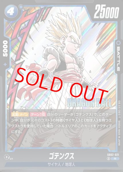 画像1: ゴテンクス【R】《青》 (1)